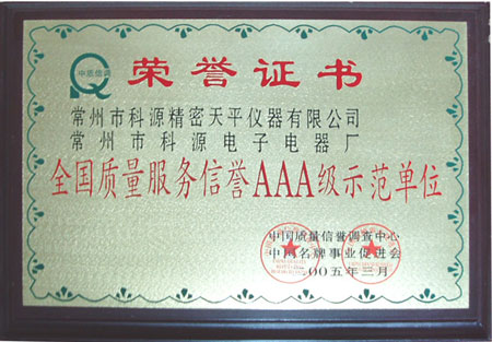 天下品質辦事諾言AAA級樹模單元