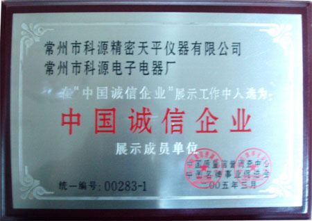 “中國誠信企業” 展現成員單元