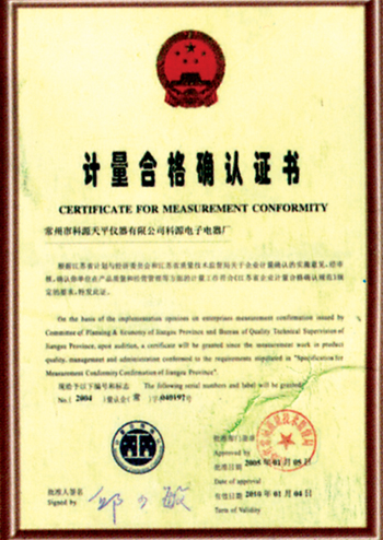 計量及格確認證書