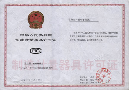 制作計量用具允許證