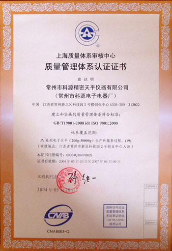 品質辦理系統認證證書