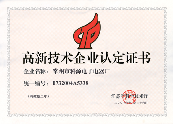 高新手藝企業認定證書